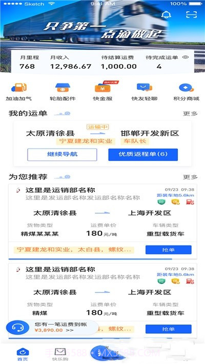 建龙快成司机截图3 建龙快成司机截图3