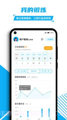 益启呼吸慢病健康管理截图4 益启呼吸慢病健康管理截图4