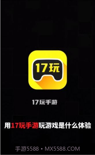 17玩手游盒子截图1 17玩手游盒子截图1