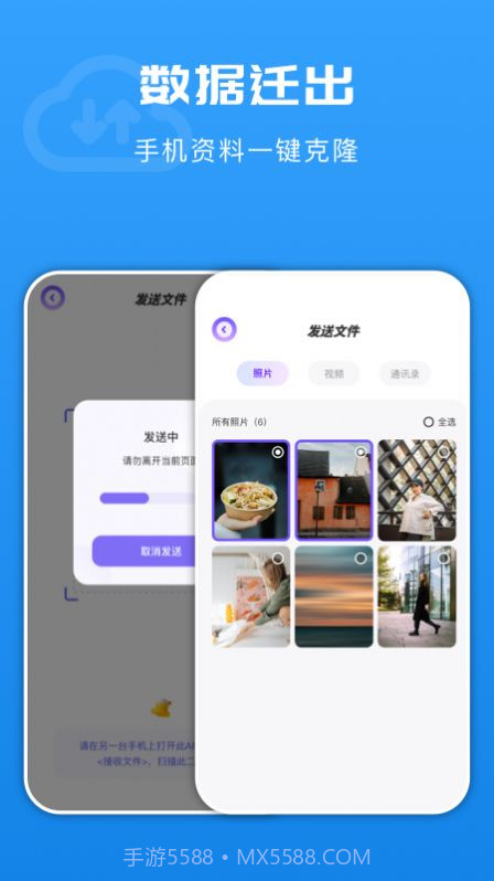 手机闪传换机截图3