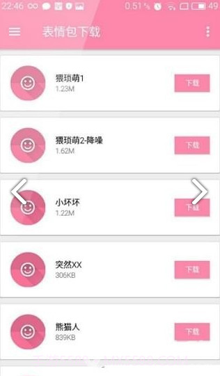 一个萌萌哒表情包(萌萌哒表情包图片)V1.1 安卓免费版截图2
