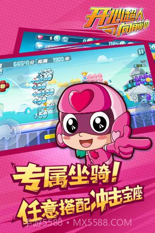 开心超人向前冲截图2 开心超人向前冲截图2