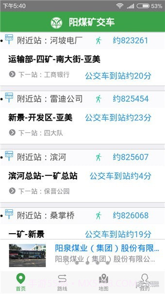 阳煤矿交车截图3
