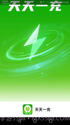 天天一充截图1