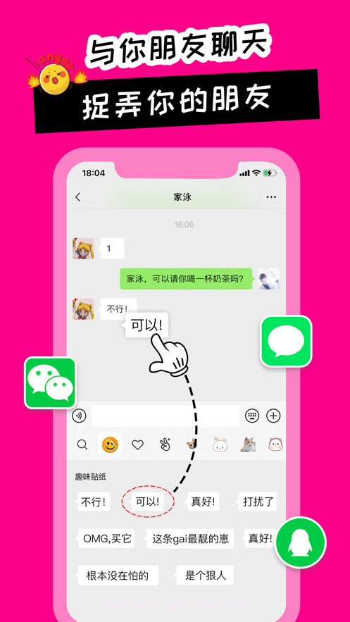 恶作剧贴纸截图3