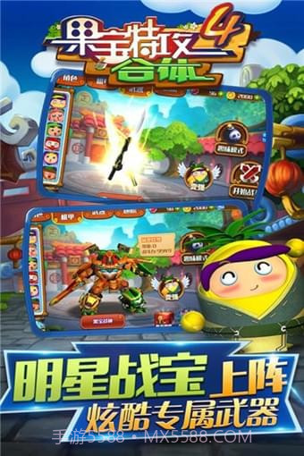 果宝特攻4机甲王截图2
