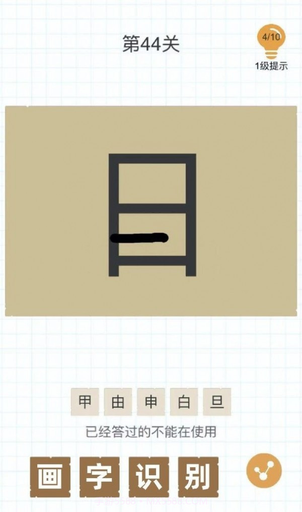 加一笔变新字完整版截图2 加一笔变新字完整版截图2