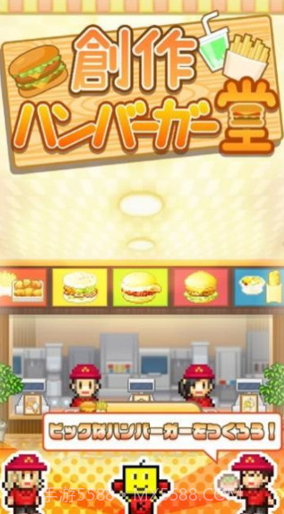 创意汉堡物语截图1 创意汉堡物语截图1