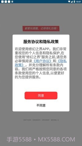 修幻之界截图2 修幻之界截图2