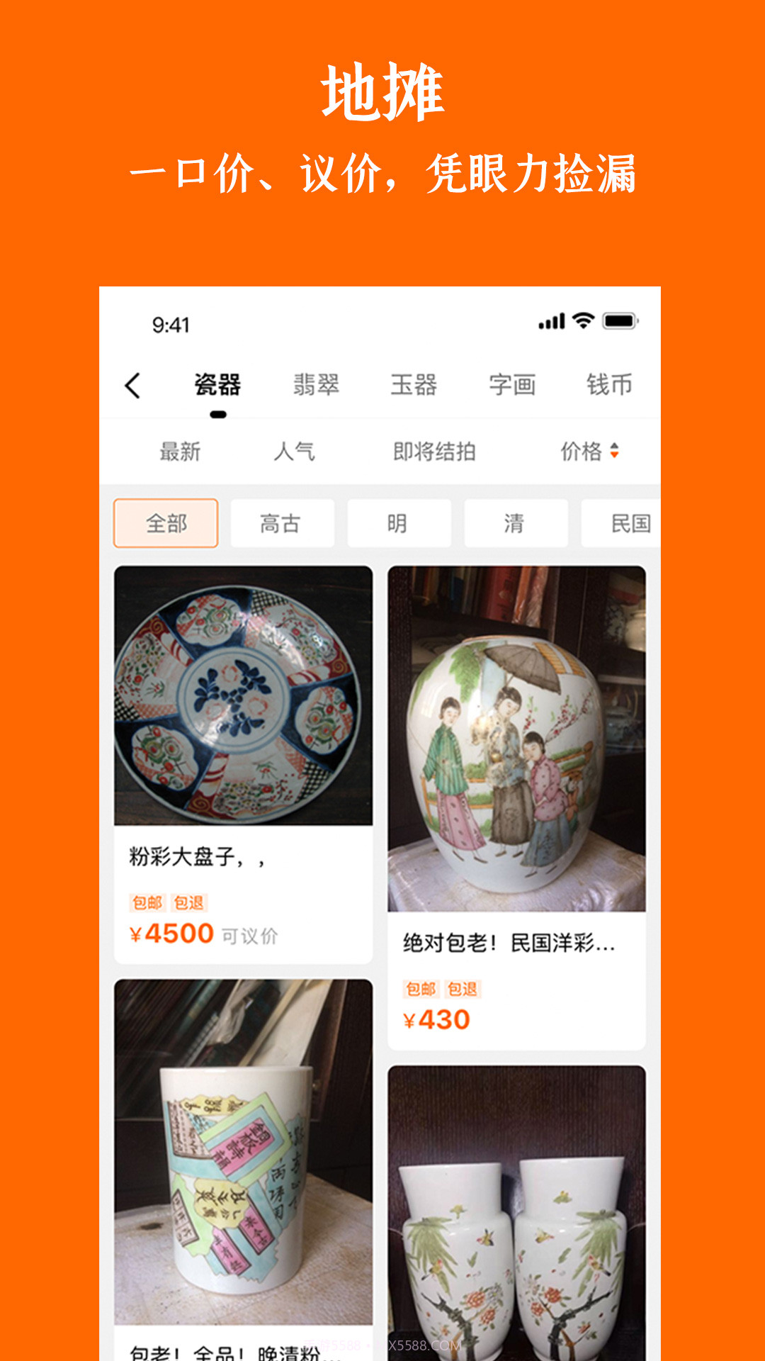 华夏收藏截图2 华夏收藏截图2