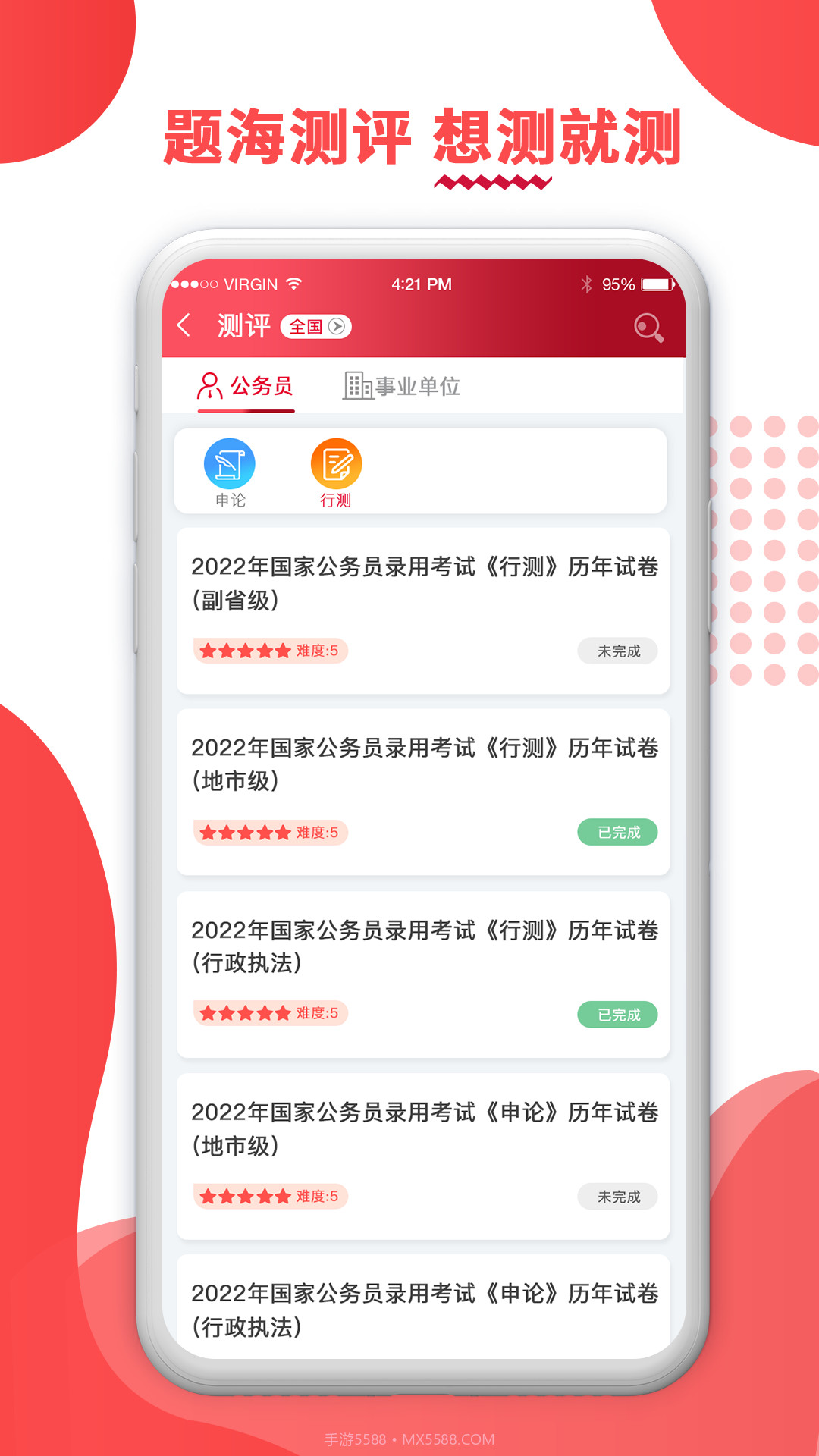 仕途联线截图4