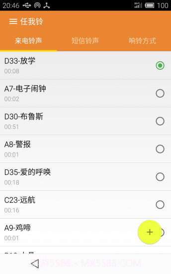 任我铃app截图1