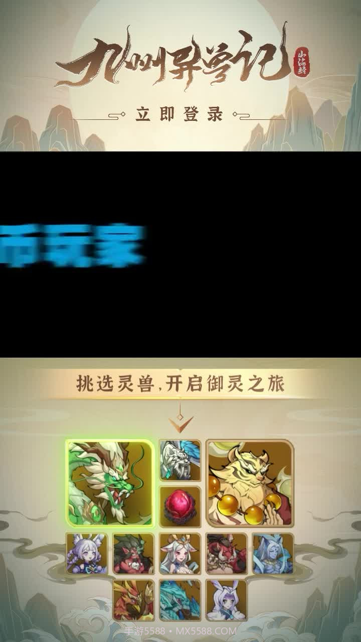 九州异兽记四圣兽截图4