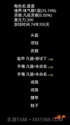 修真2:天道宗截图4 修真2:天道宗截图4