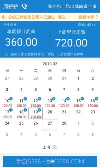 周薪薪截图1 周薪薪截图1