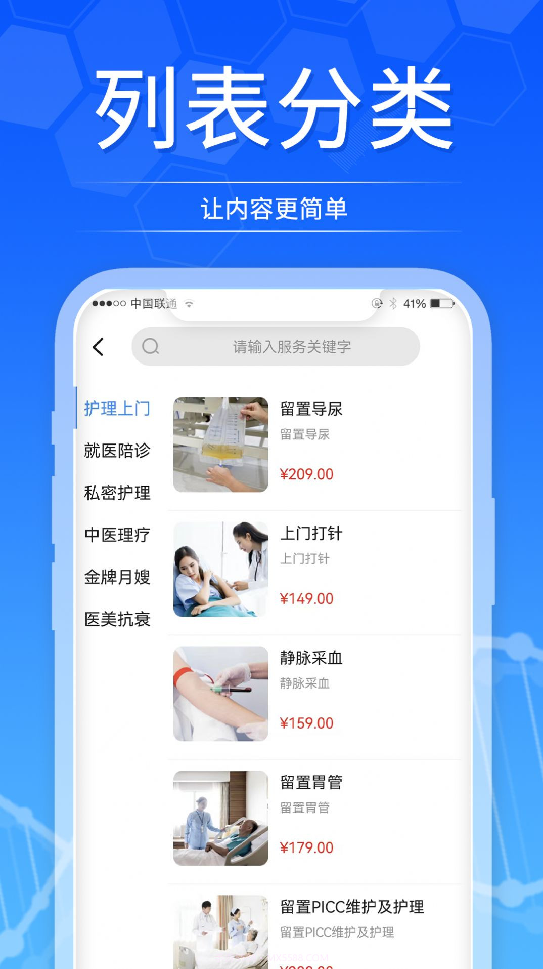 天使到家健康服务截图2 天使到家健康服务截图2