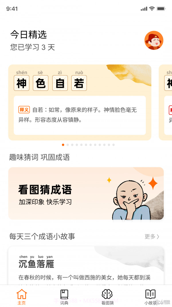 成语黄金城截图1 成语黄金城截图1