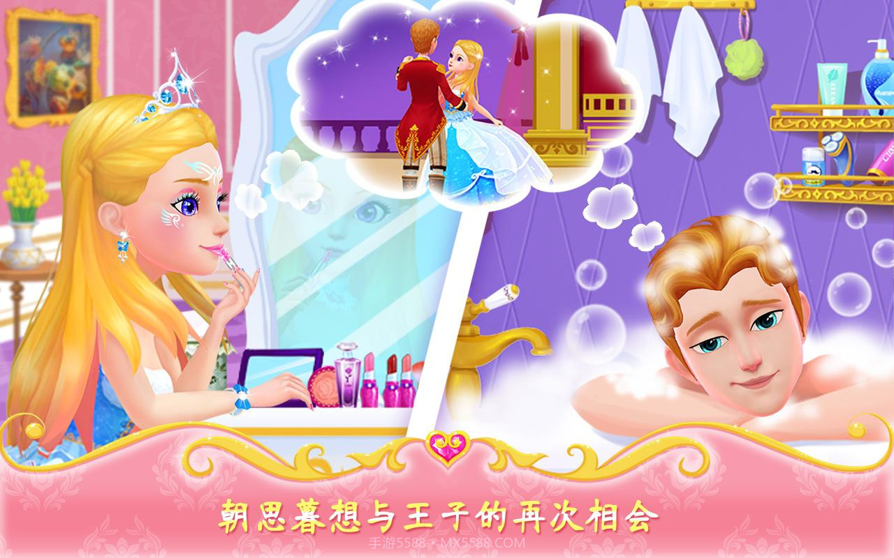 公主恋爱日记免费截图2 公主恋爱日记免费截图2
