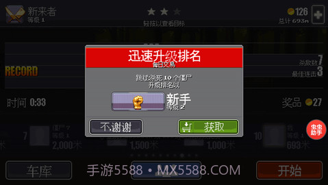 僵尸突围官方版截图3 僵尸突围官方版截图3