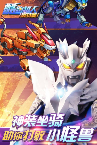 酷跑超人奥特曼无敌版截图3