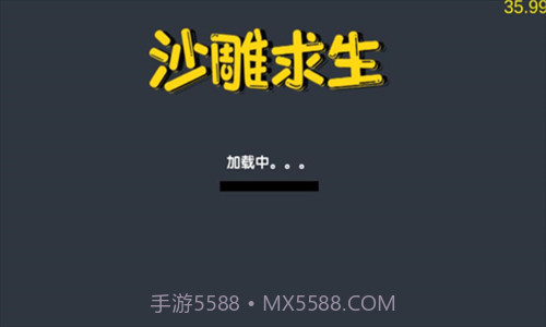 沙雕求生截图1 沙雕求生截图1