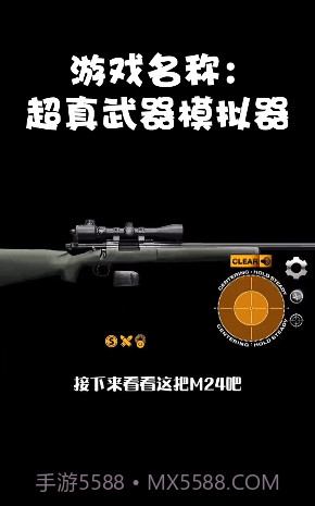 超真武器模拟器截图2 超真武器模拟器截图2