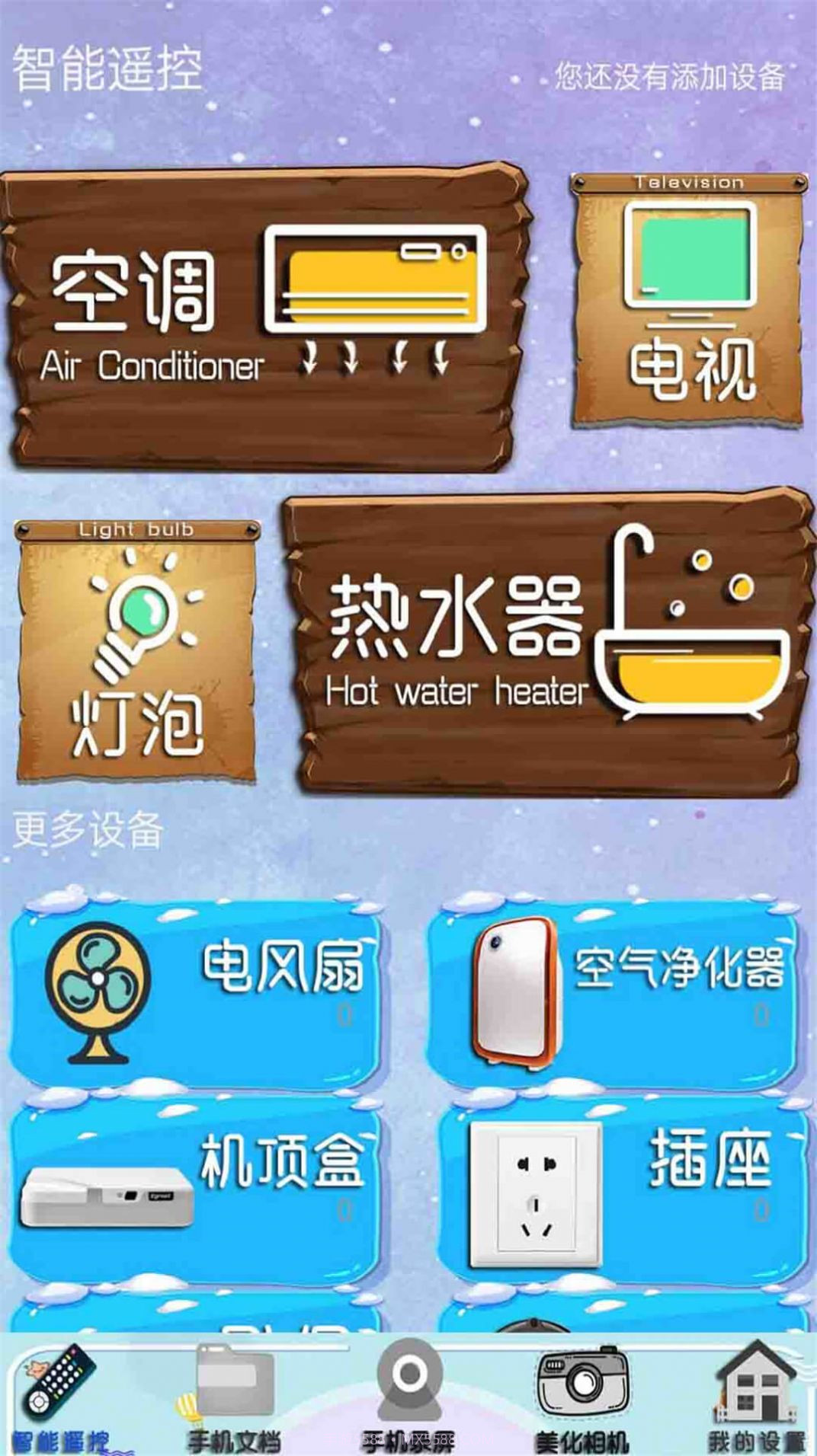 品控万能智能电视空调遥控器截图3 品控万能智能电视空调遥控器截图3