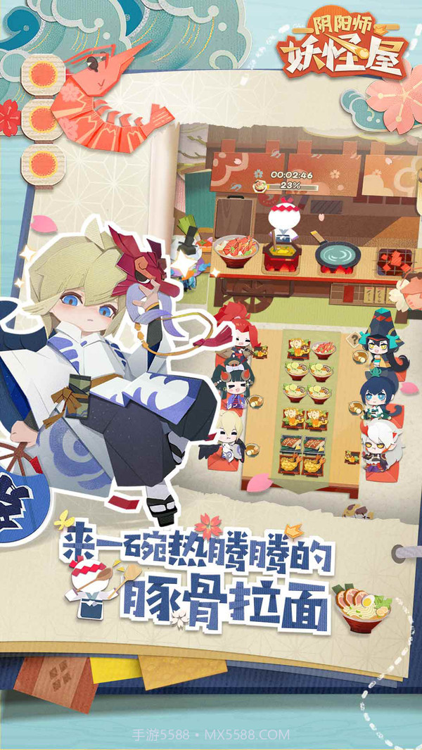 阴阳师:妖怪屋截图4 阴阳师:妖怪屋截图4