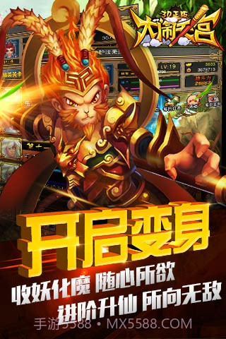 大闹天宫3D正版截图3 大闹天宫3D正版截图3