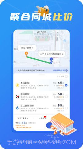 真省钱聚合跑腿截图2 真省钱聚合跑腿截图2