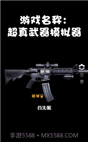 超真武器模拟器截图1 超真武器模拟器截图1