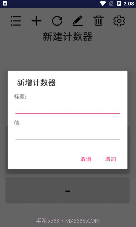 小苹计数器截图2 小苹计数器截图2