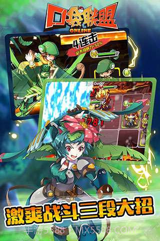 口袋联盟截图4 口袋联盟截图4