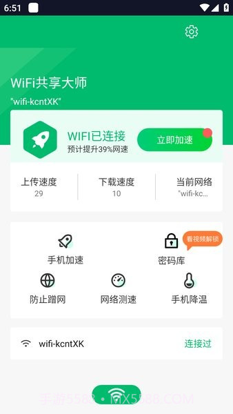 WiFi共享大师ios版截图3 WiFi共享大师ios版截图3