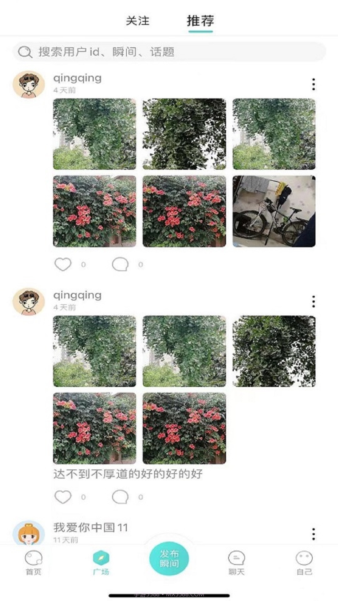 时遇交友平台截图3