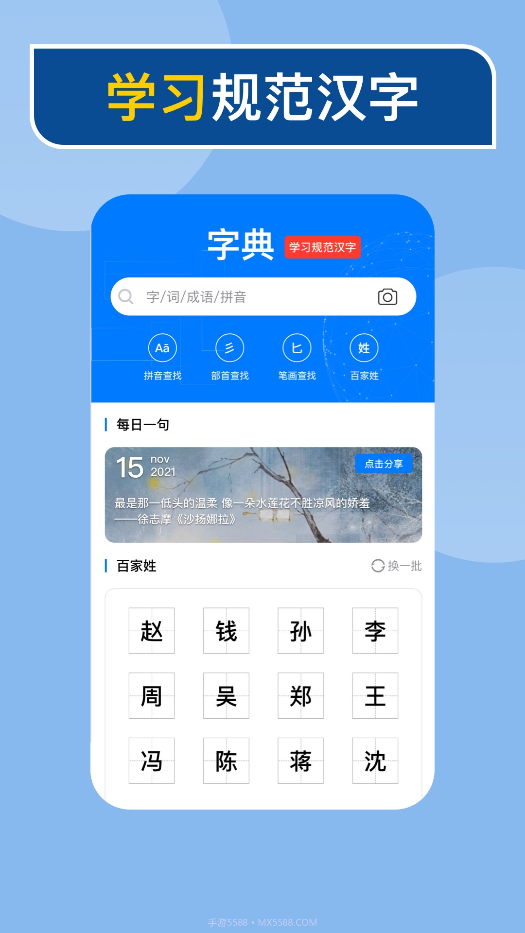 快查新编字典截图4 快查新编字典截图4