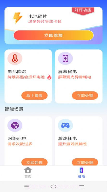 云朵清理截图1 云朵清理截图1