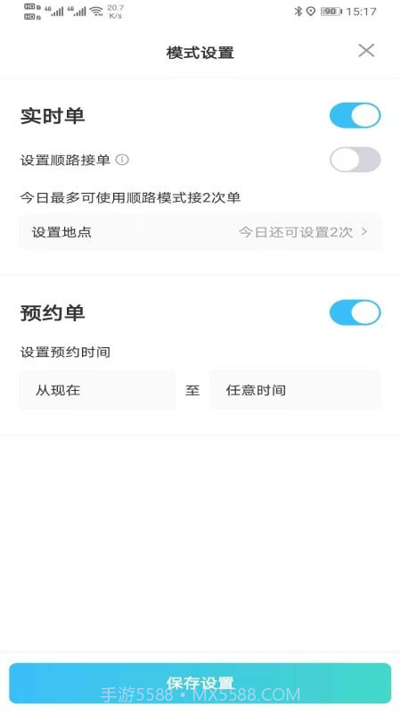 e族司机截图5
