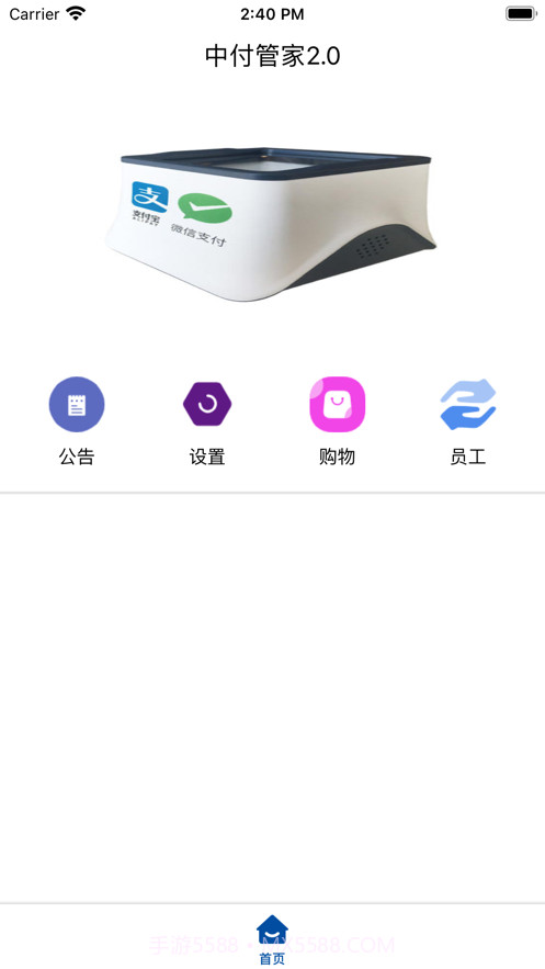 中付管家2.0截图2