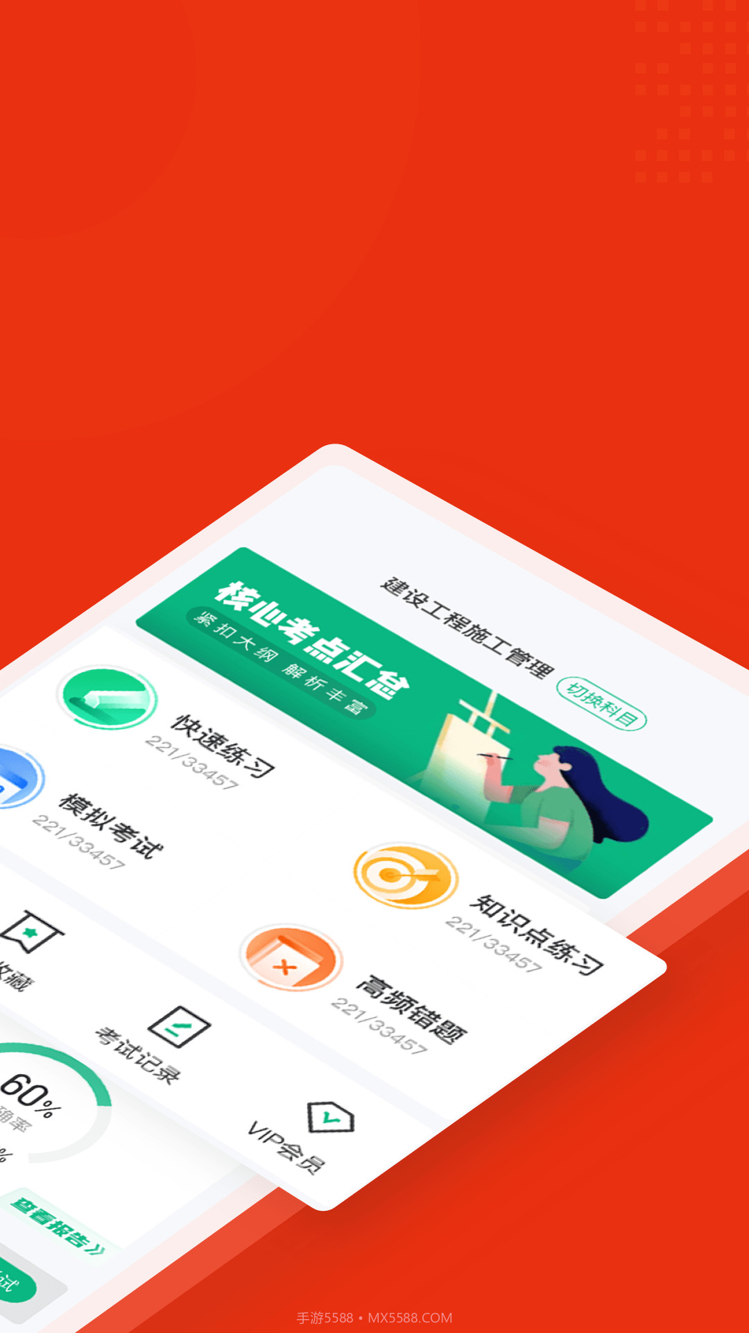 二级建造师考试聚题库截图1 二级建造师考试聚题库截图1