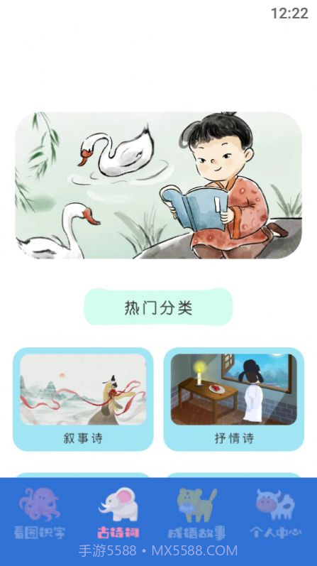 小孩识字截图1 小孩识字截图1