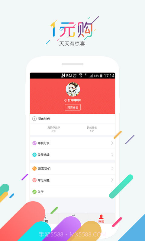 一元购APP截图3 一元购APP截图3