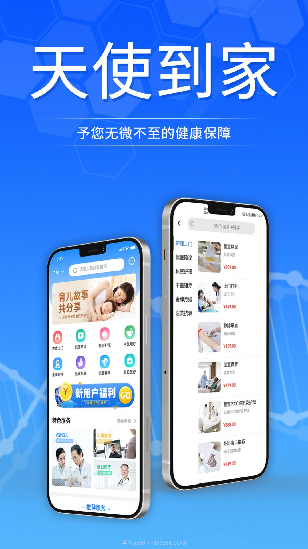 天使到家健康服务截图1 天使到家健康服务截图1