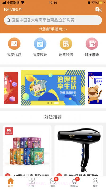 BAMIBUY购物截图1