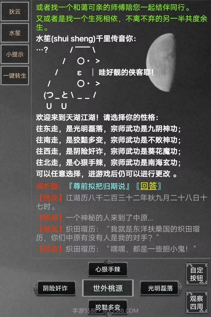 天命江湖截图2 天命江湖截图2