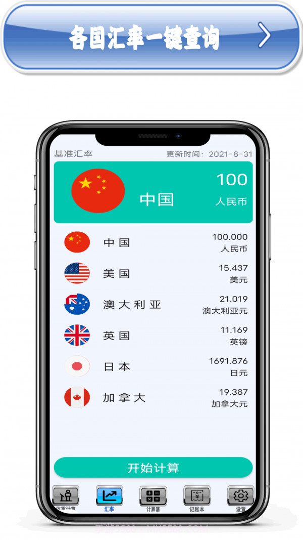 多功能计算机截图2 多功能计算机截图2
