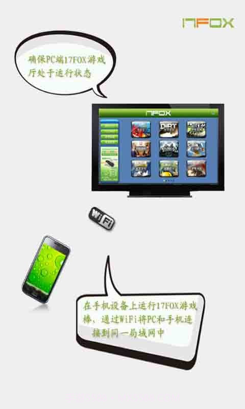 安卓体感助手截图2