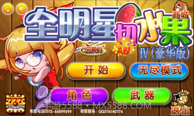 全明星切水果截图2