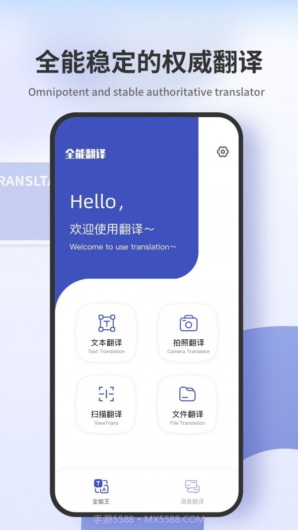 扫描翻译君截图1