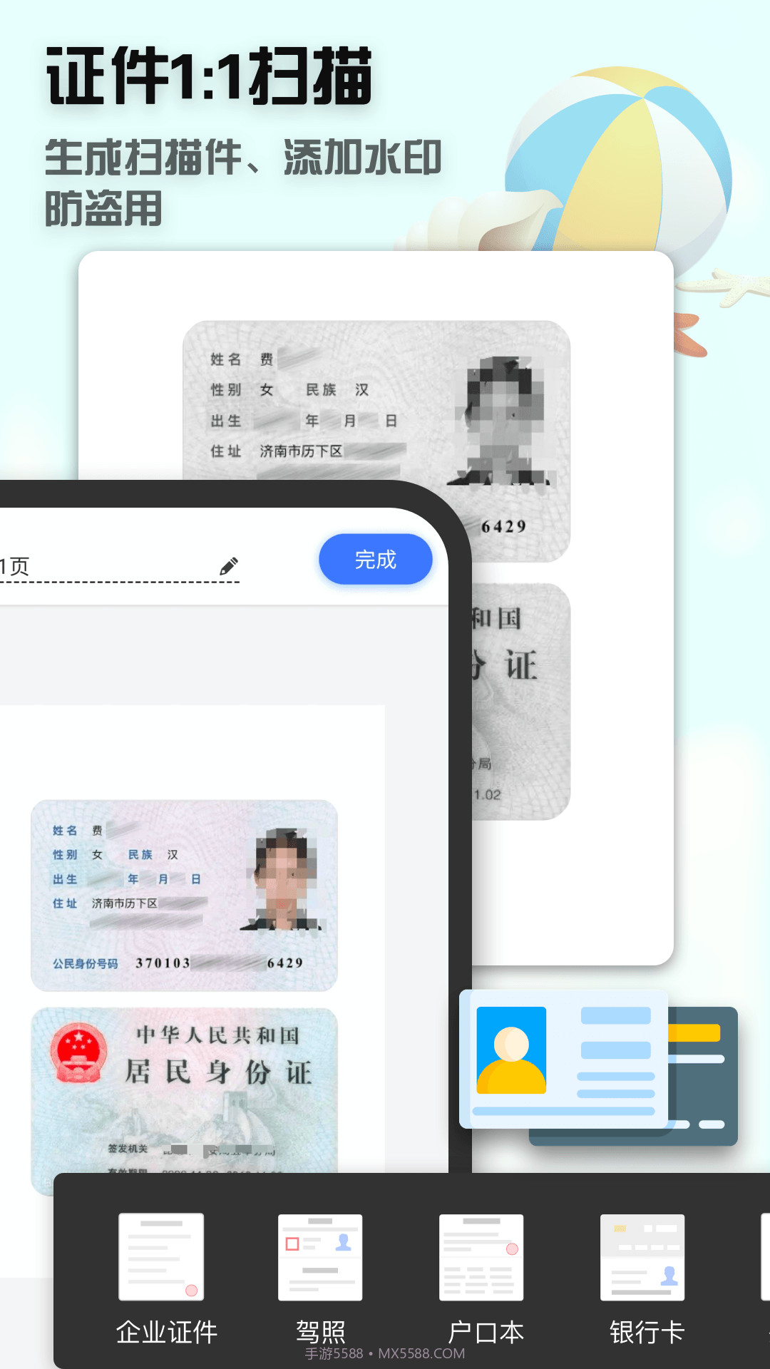 全能疾速扫描截图3 全能疾速扫描截图3